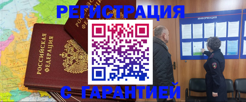 временная регистрация для всех в Оби