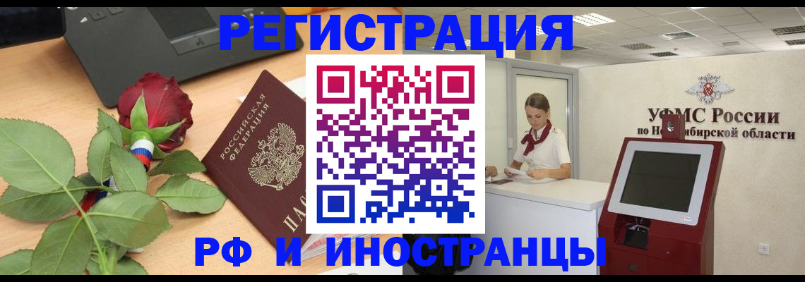 временная регистрация поиск в Оби