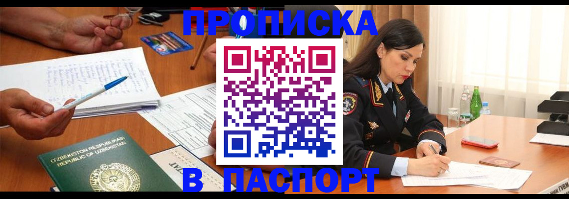 прописка для кредита в Оби