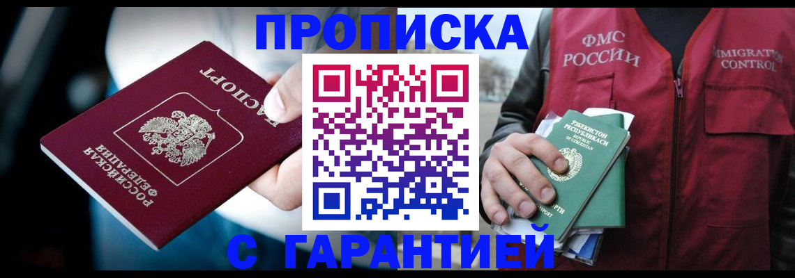 прописка для военкомата в Оби