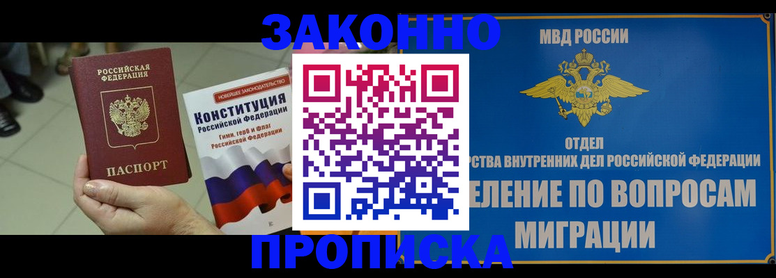 прописка для школы в Оби
