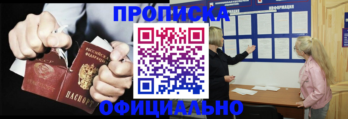 временная регистрация купить в Оби